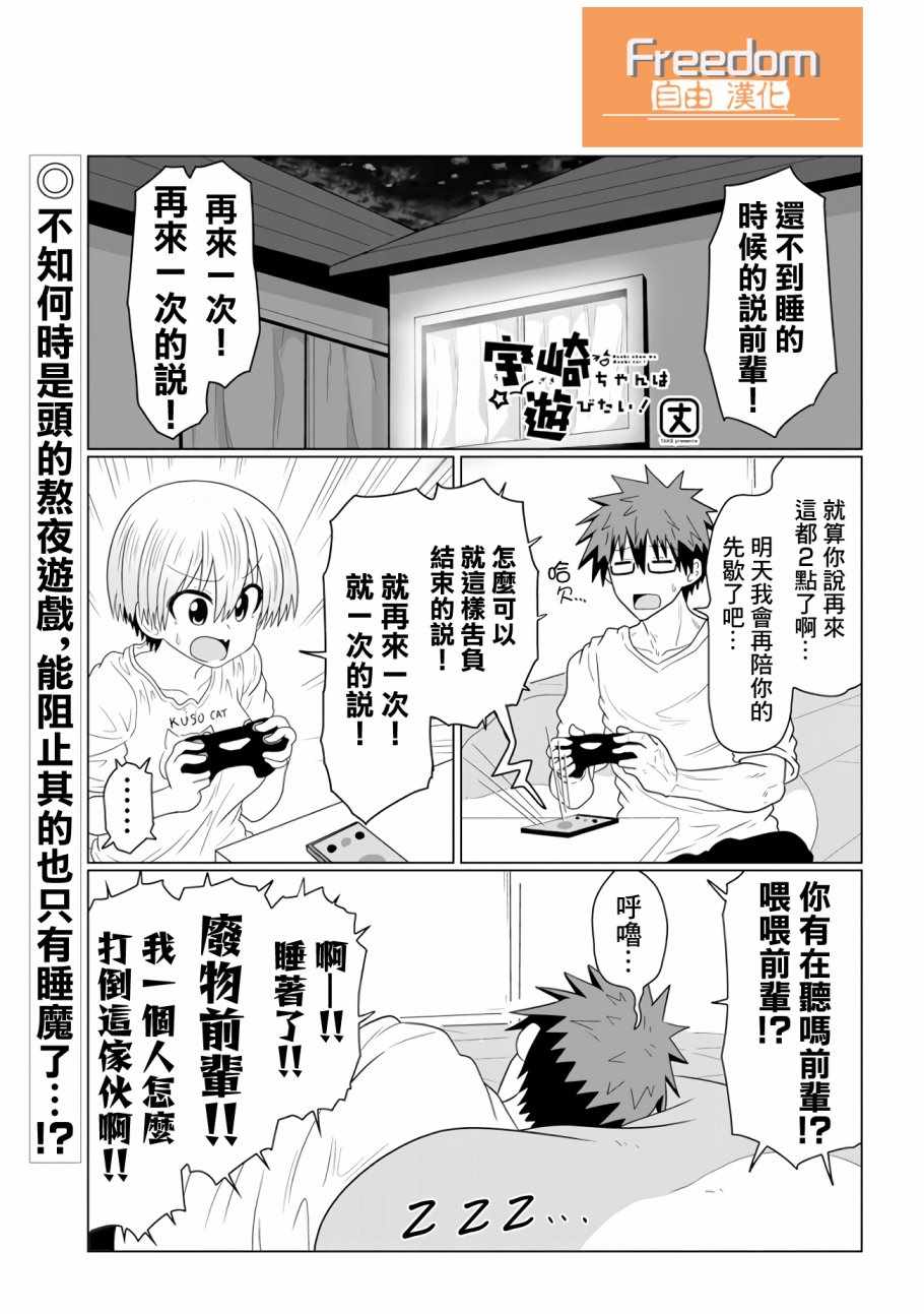 《宇崎酱想要玩耍》漫画最新章节第38话免费下拉式在线观看章节第【2】张图片