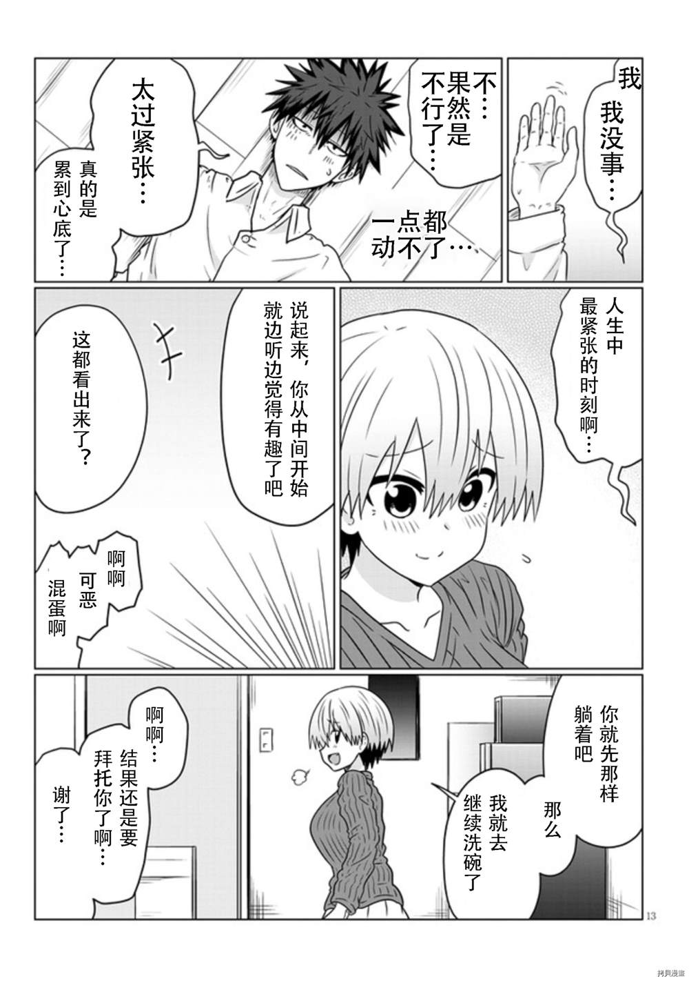 《宇崎酱想要玩耍》漫画最新章节第73话 后辈与反省会免费下拉式在线观看章节第【13】张图片