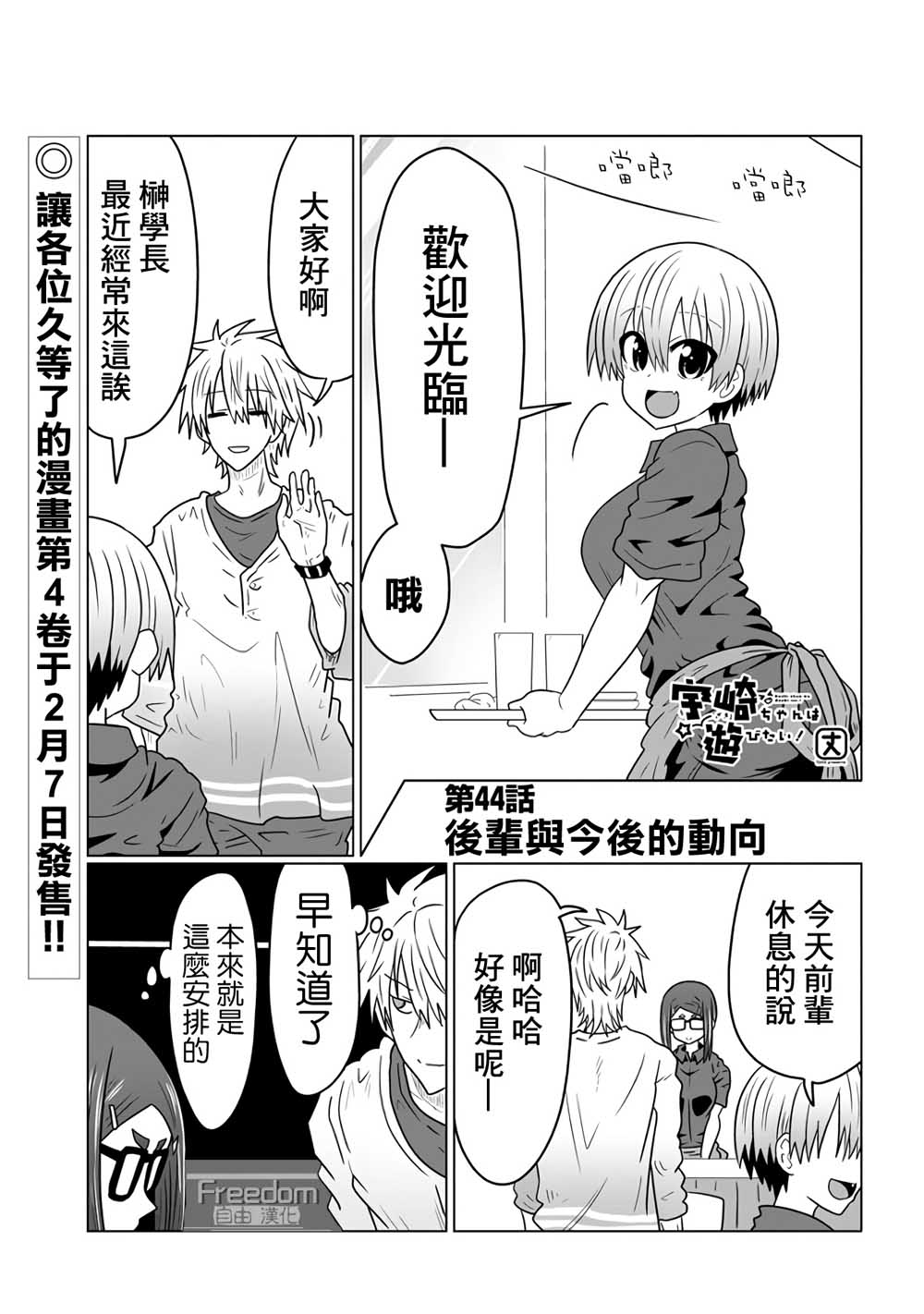 《宇崎酱想要玩耍》漫画最新章节第44话免费下拉式在线观看章节第【1】张图片