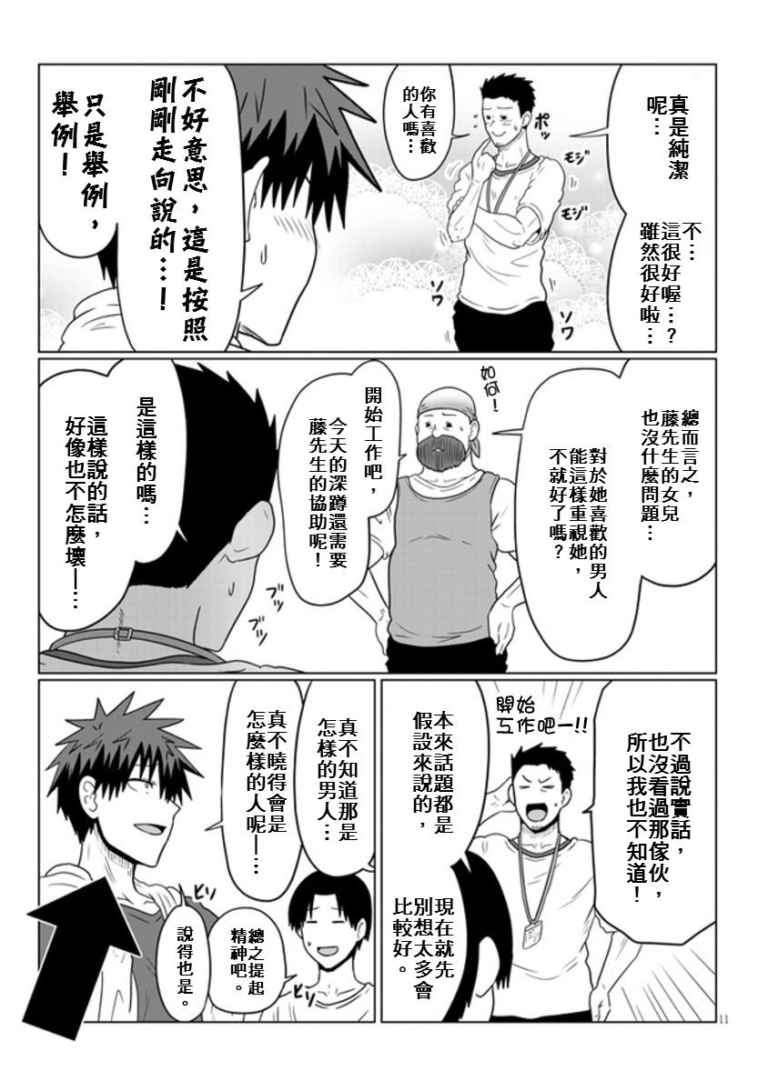 《宇崎酱想要玩耍》漫画最新章节第49话 学妹与烦恼的事免费下拉式在线观看章节第【11】张图片