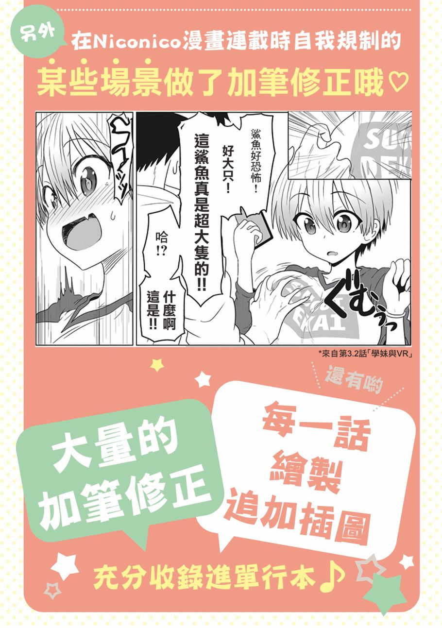 《宇崎酱想要玩耍》漫画最新章节第1卷免费下拉式在线观看章节第【5】张图片