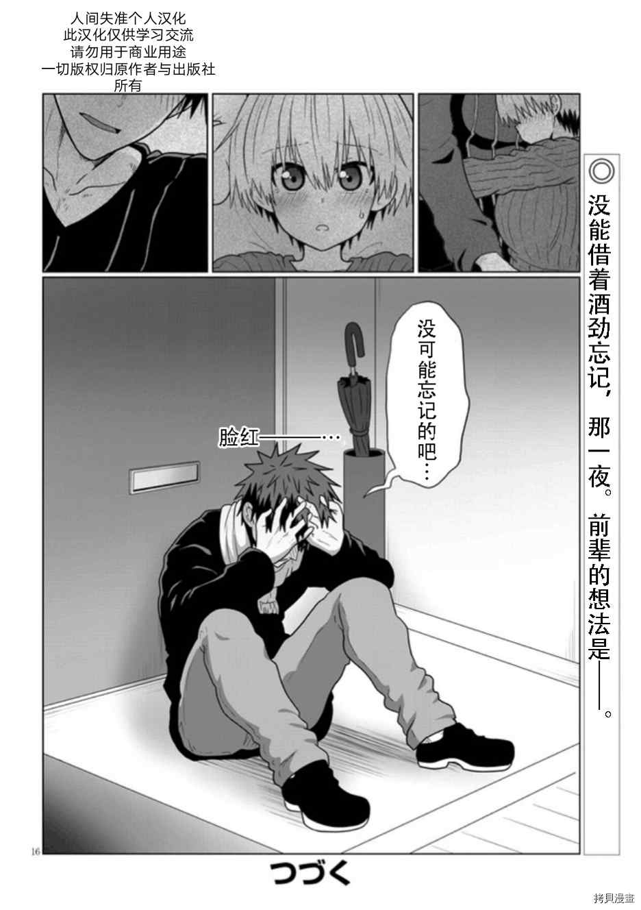 《宇崎酱想要玩耍》漫画最新章节第68话 后辈与悸动免费下拉式在线观看章节第【16】张图片