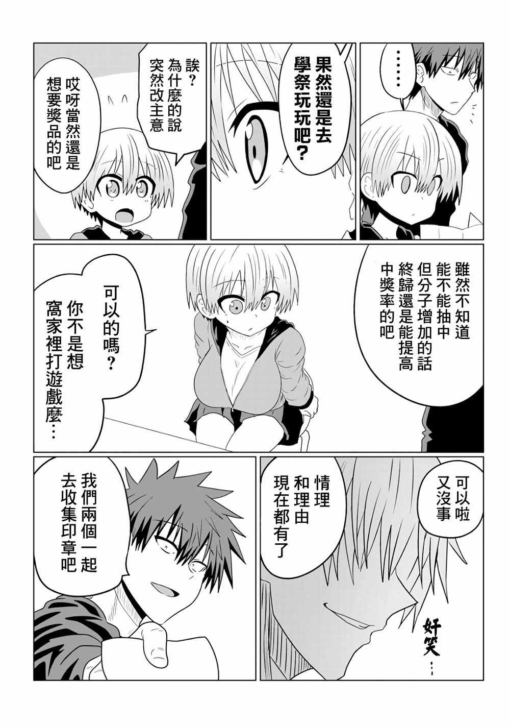 《宇崎酱想要玩耍》漫画最新章节第40话免费下拉式在线观看章节第【11】张图片