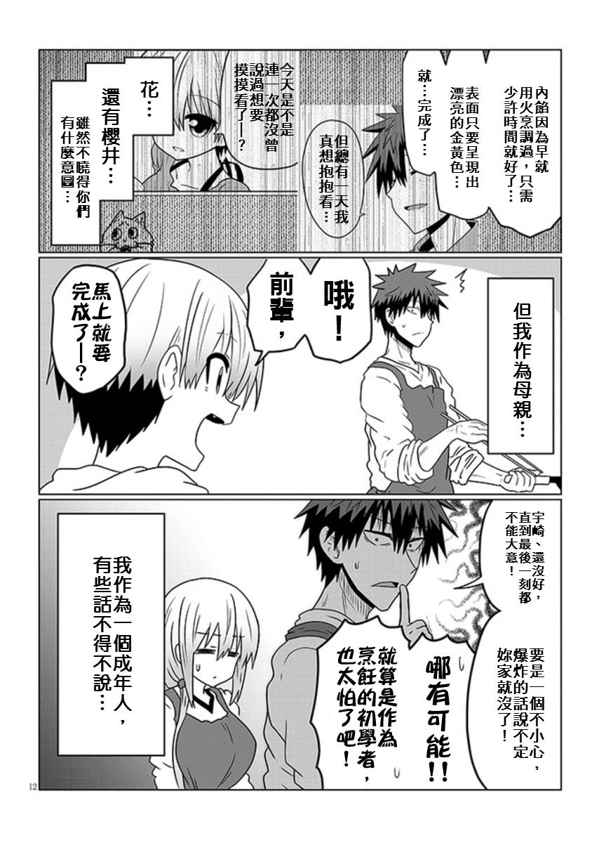 《宇崎酱想要玩耍》漫画最新章节第45话 学妹与料理修行3免费下拉式在线观看章节第【12】张图片