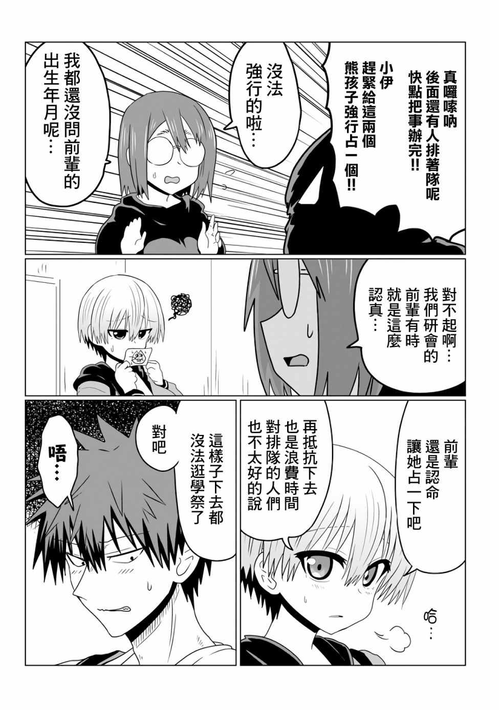 《宇崎酱想要玩耍》漫画最新章节第41话免费下拉式在线观看章节第【8】张图片