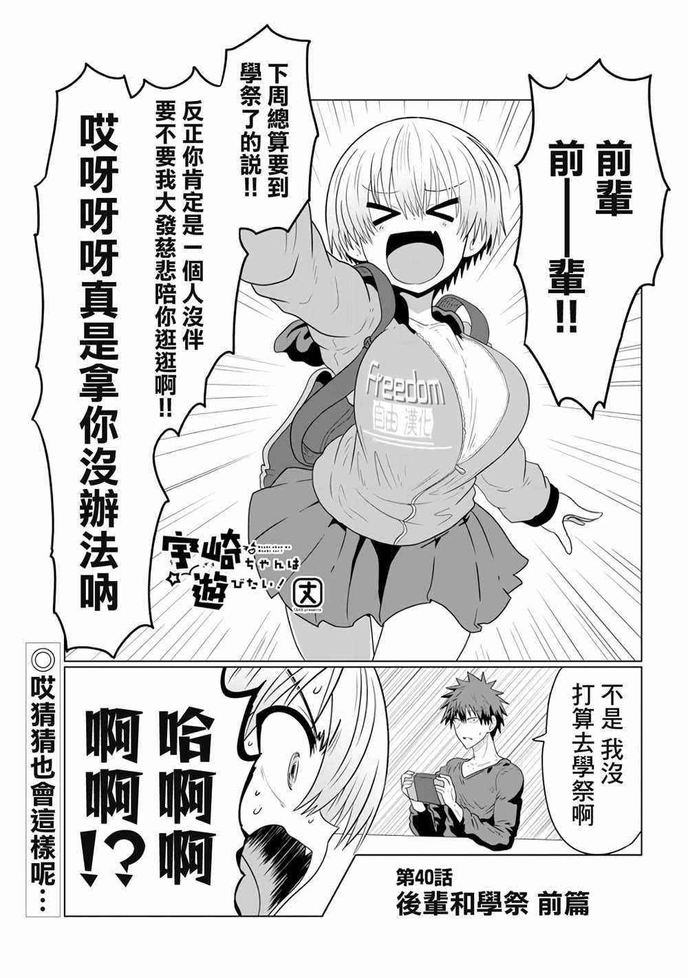 《宇崎酱想要玩耍》漫画最新章节第40话免费下拉式在线观看章节第【2】张图片