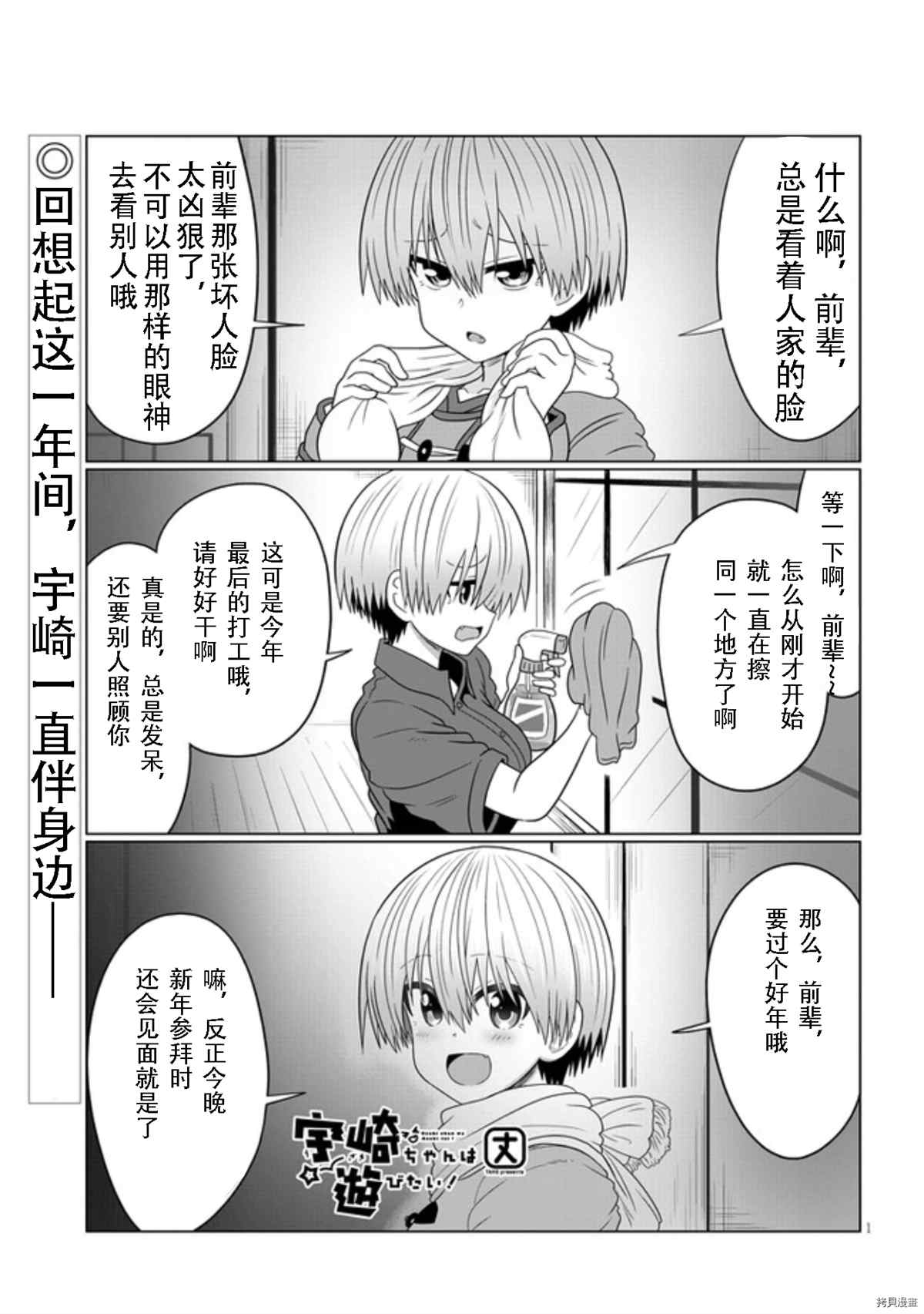 《宇崎酱想要玩耍》漫画最新章节第69话 后辈与新年参拜免费下拉式在线观看章节第【1】张图片