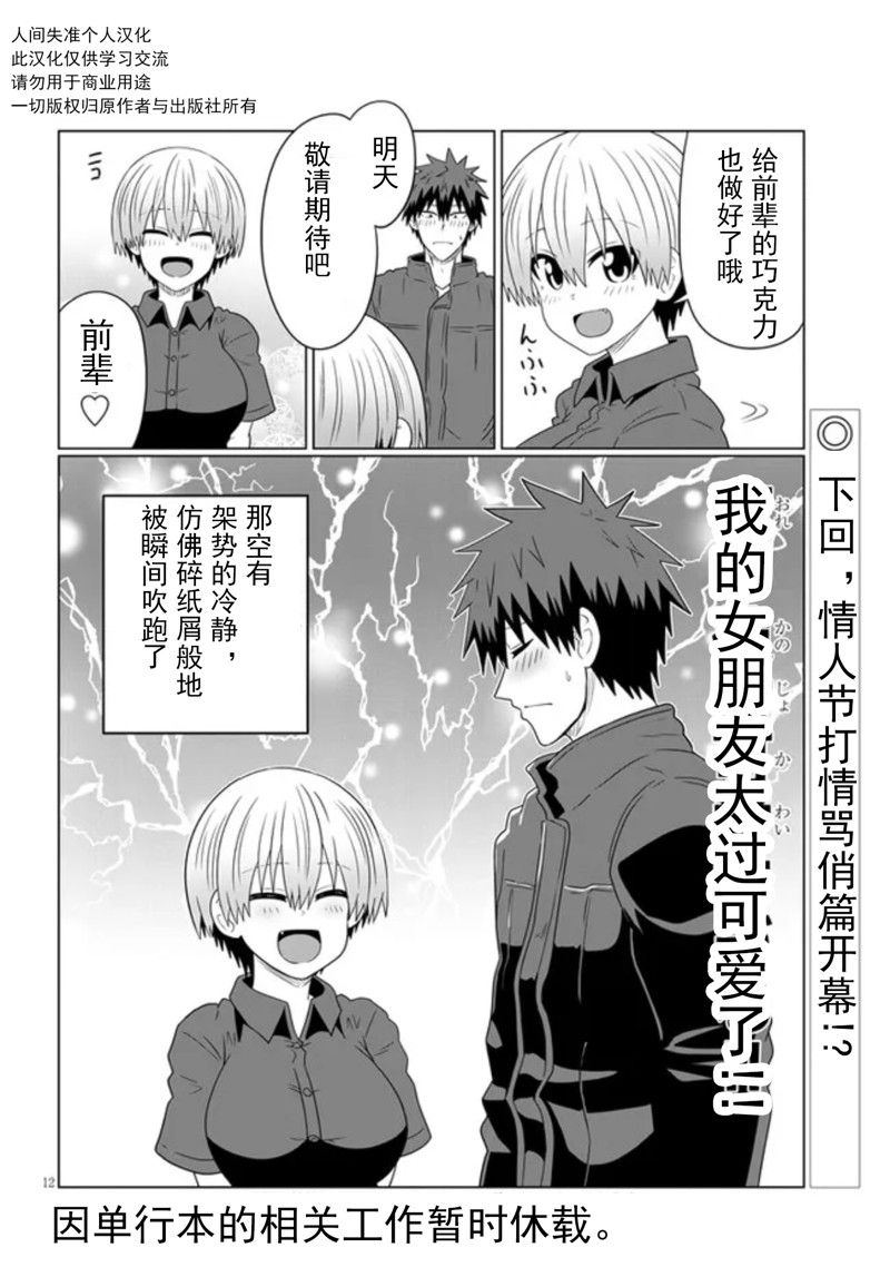 《宇崎酱想要玩耍》漫画最新章节第85话免费下拉式在线观看章节第【12】张图片