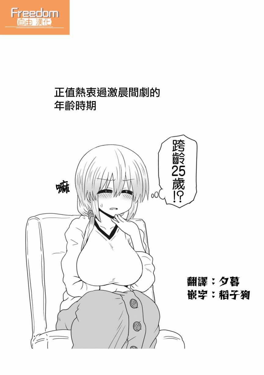 《宇崎酱想要玩耍》漫画最新章节第24话免费下拉式在线观看章节第【17】张图片