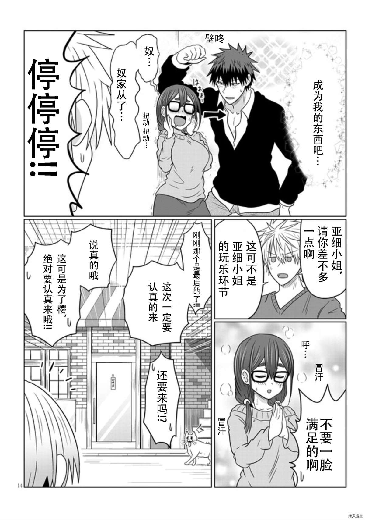 《宇崎酱想要玩耍》漫画最新章节第70话 后辈与告白免费下拉式在线观看章节第【14】张图片