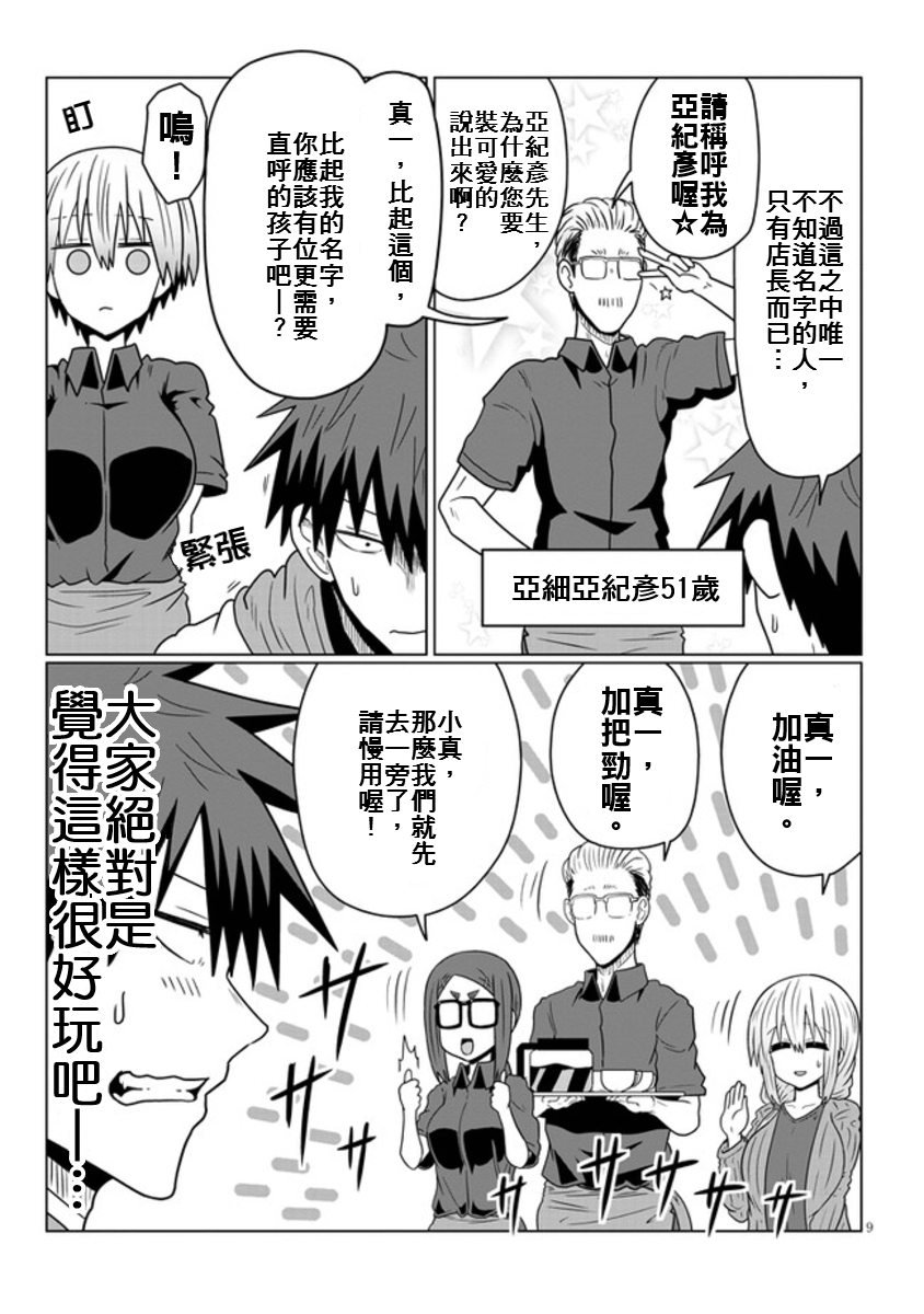 《宇崎酱想要玩耍》漫画最新章节第46话 与学妹和好免费下拉式在线观看章节第【9】张图片