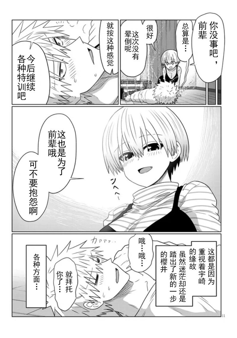 《宇崎酱想要玩耍》漫画最新章节第87话免费下拉式在线观看章节第【11】张图片