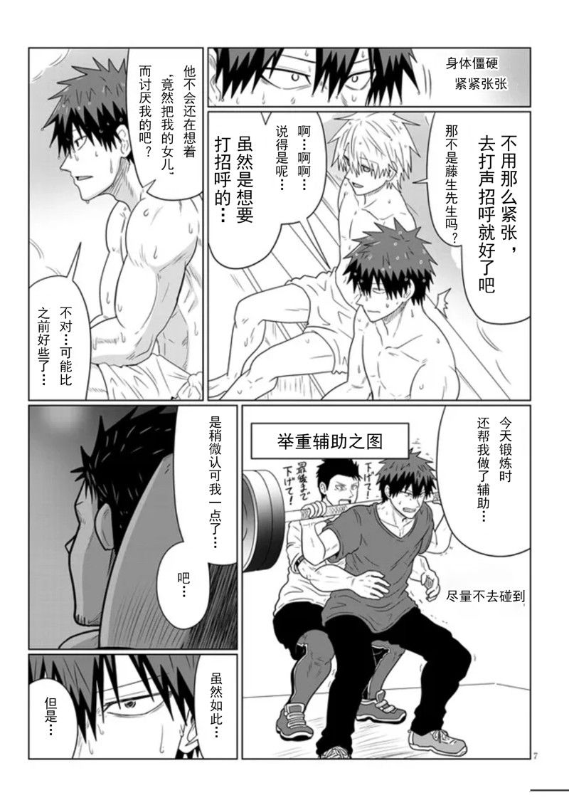 《宇崎酱想要玩耍》漫画最新章节第84话免费下拉式在线观看章节第【7】张图片