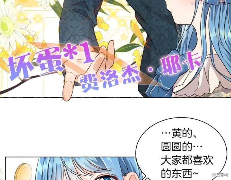 《坏蛋们的掌上千金》漫画最新章节序章免费下拉式在线观看章节第【13】张图片