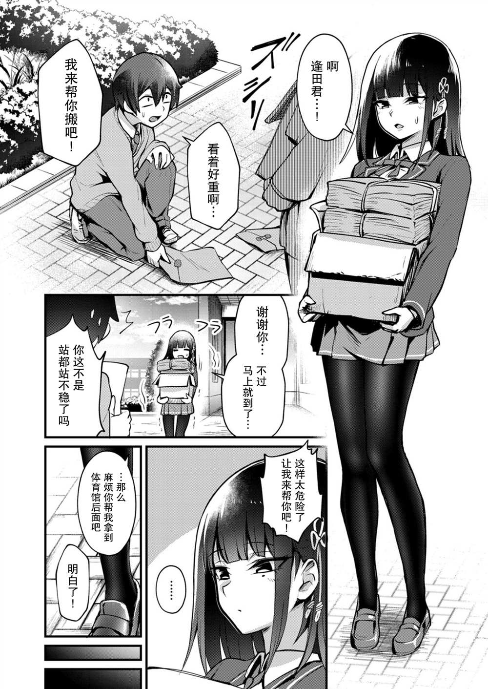 《丸鬼门同学内心是抖S!》漫画最新章节第4话免费下拉式在线观看章节第【4】张图片