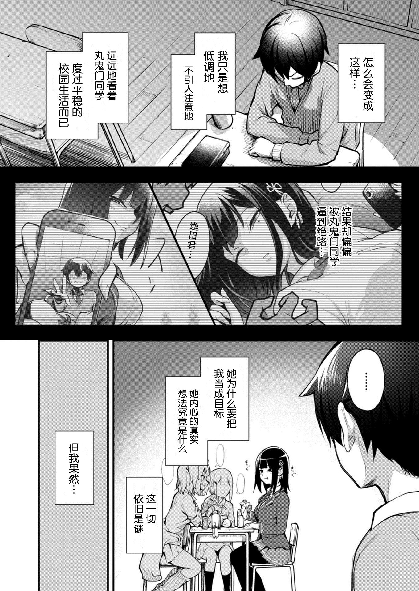 《丸鬼门同学内心是抖S!》漫画最新章节第5话免费下拉式在线观看章节第【2】张图片