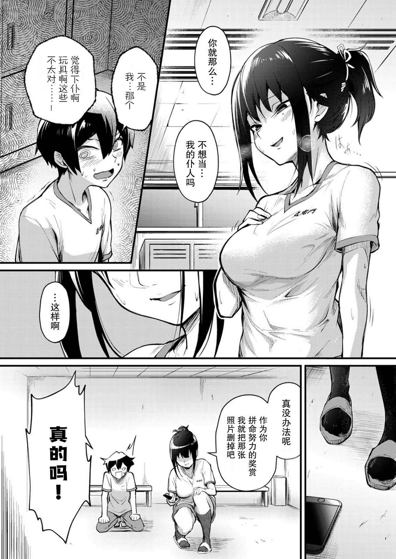 《丸鬼门同学内心是抖S!》漫画最新章节第5话免费下拉式在线观看章节第【16】张图片