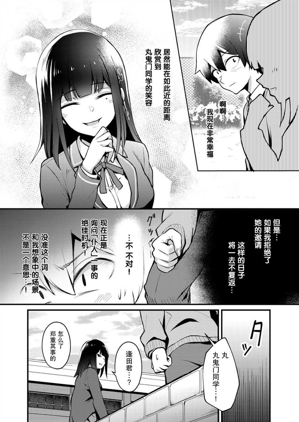 《丸鬼门同学内心是抖S!》漫画最新章节第4话免费下拉式在线观看章节第【12】张图片