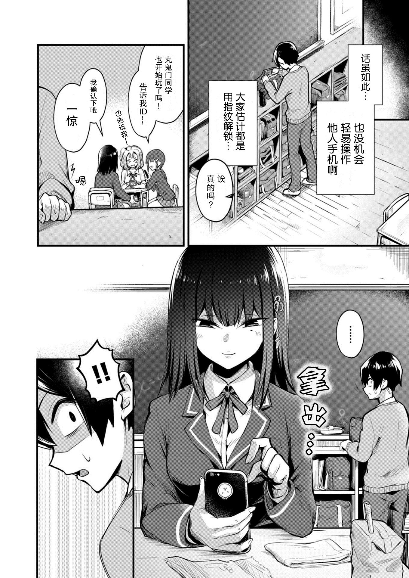 《丸鬼门同学内心是抖S!》漫画最新章节第5话免费下拉式在线观看章节第【4】张图片