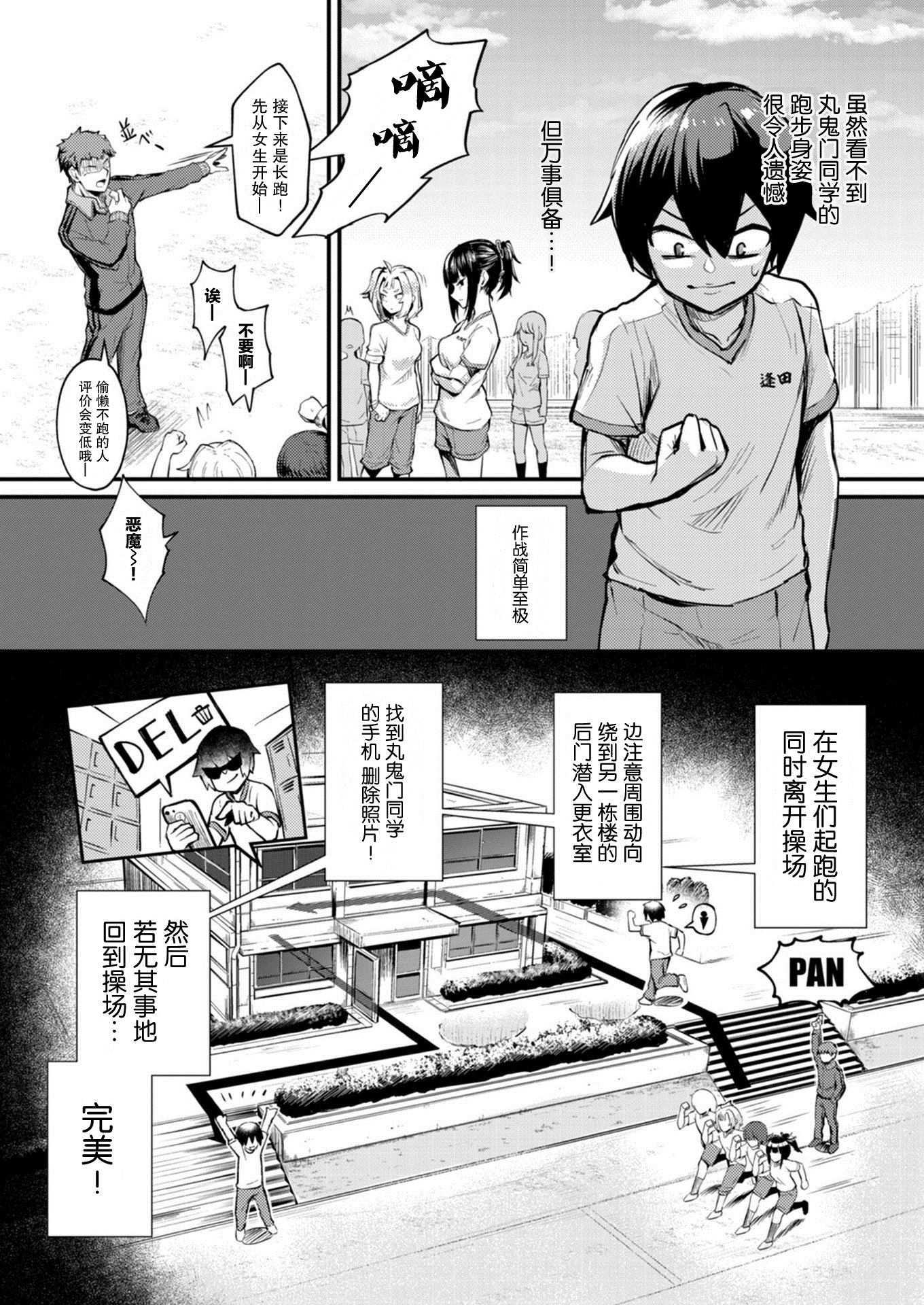 《丸鬼门同学内心是抖S!》漫画最新章节第5话免费下拉式在线观看章节第【7】张图片