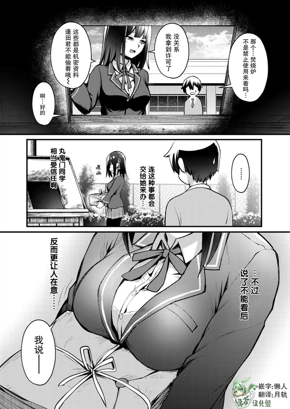 《丸鬼门同学内心是抖S!》漫画最新章节第4话免费下拉式在线观看章节第【6】张图片