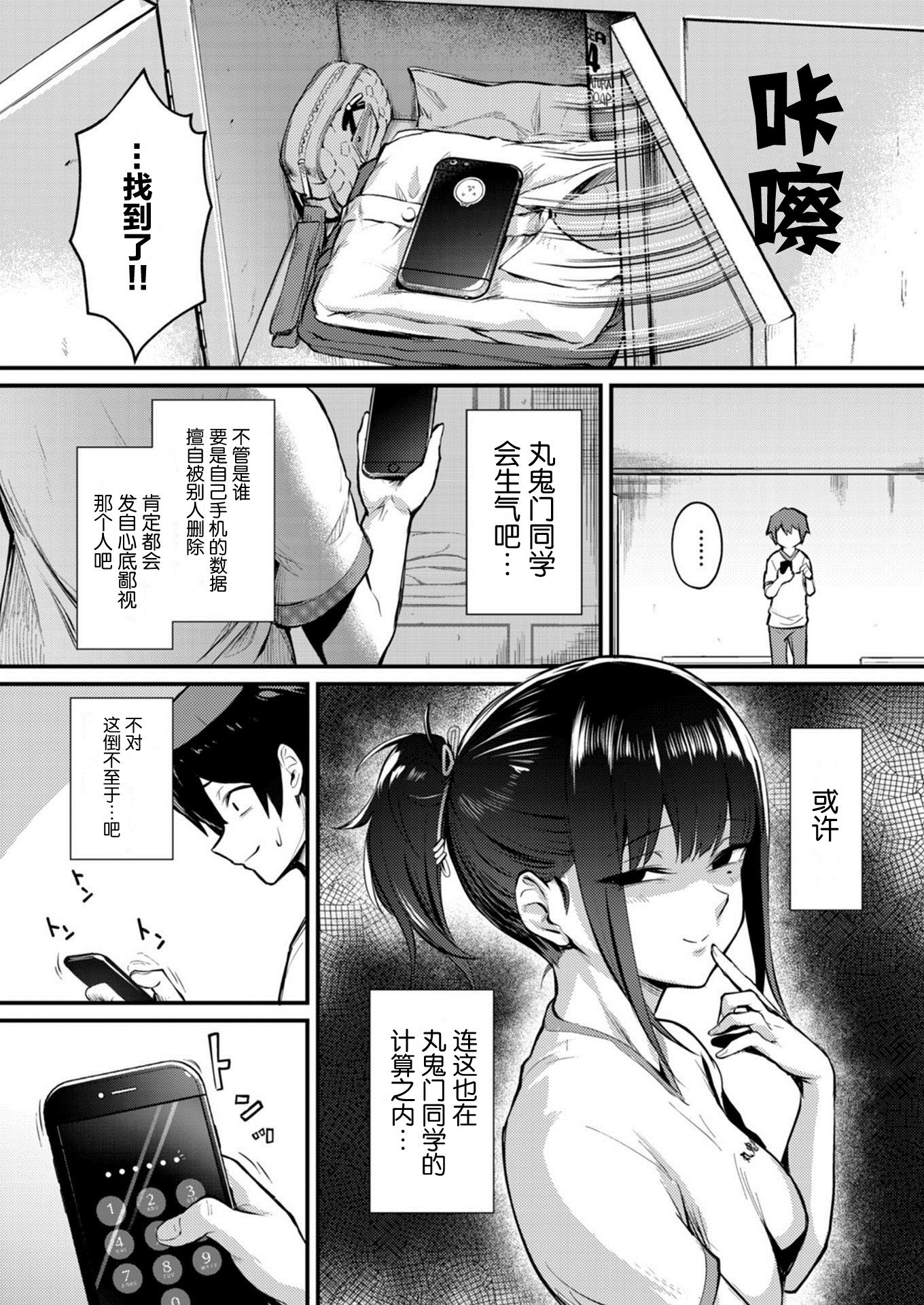 《丸鬼门同学内心是抖S!》漫画最新章节第5话免费下拉式在线观看章节第【13】张图片