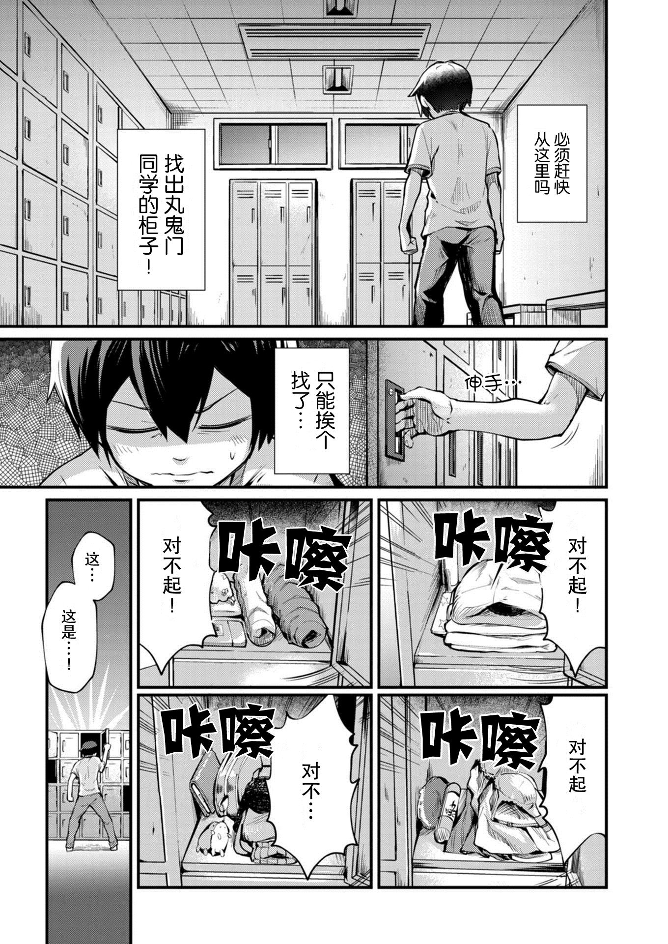 《丸鬼门同学内心是抖S!》漫画最新章节第5话免费下拉式在线观看章节第【11】张图片