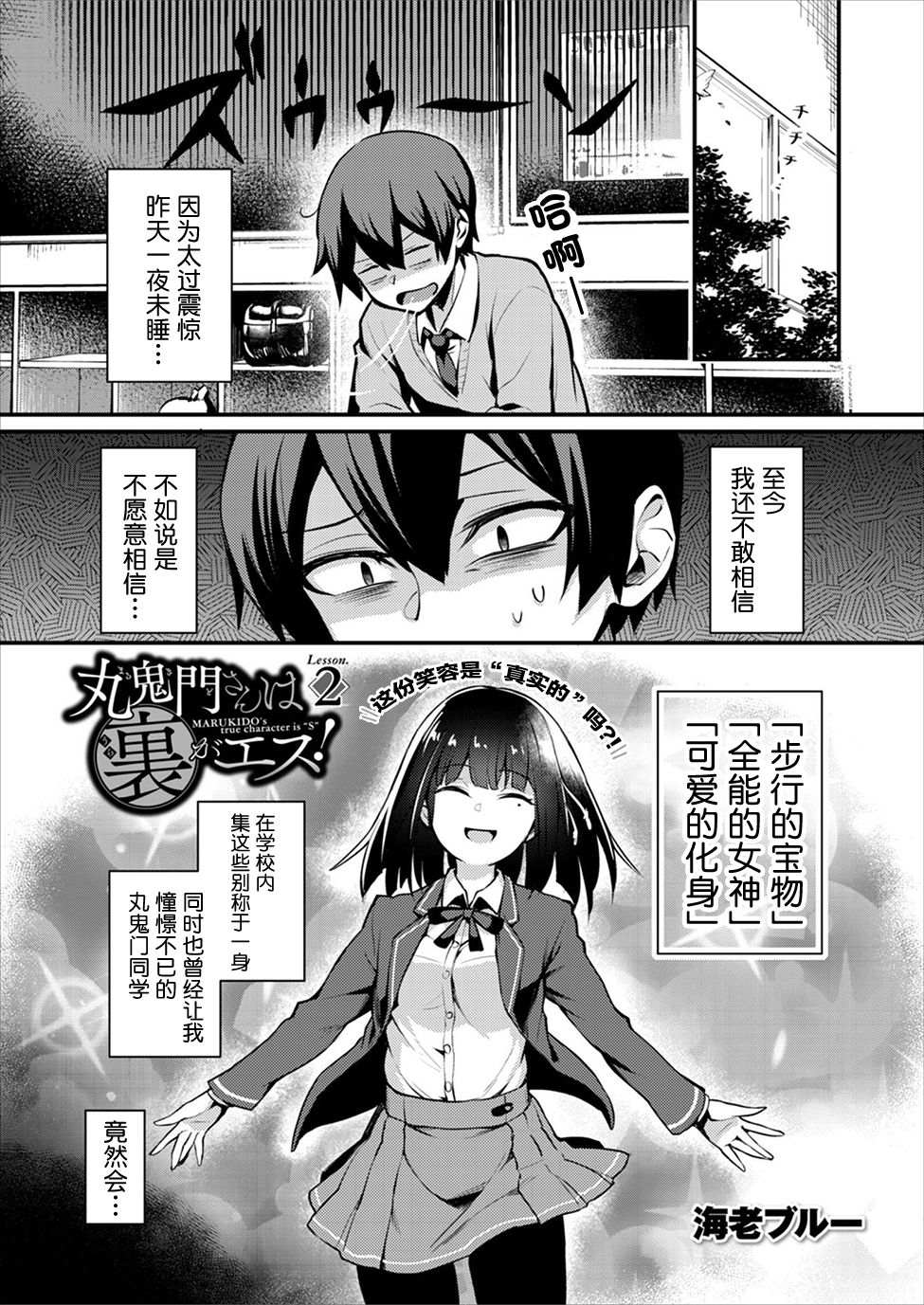 《丸鬼门同学内心是抖S!》漫画最新章节第2话免费下拉式在线观看章节第【1】张图片