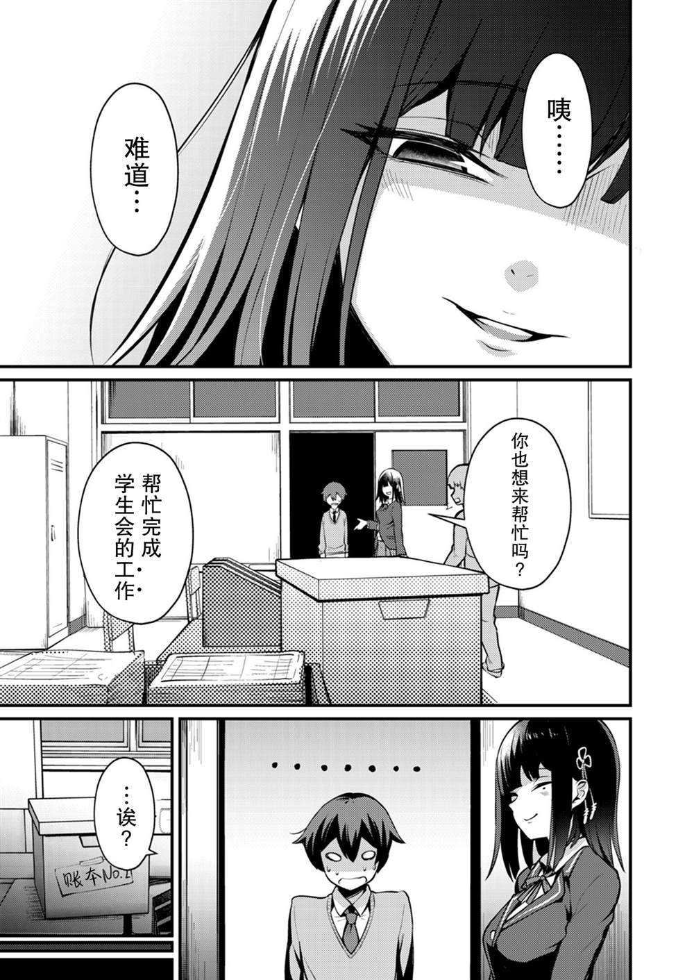 《丸鬼门同学内心是抖S!》漫画最新章节第3话免费下拉式在线观看章节第【9】张图片