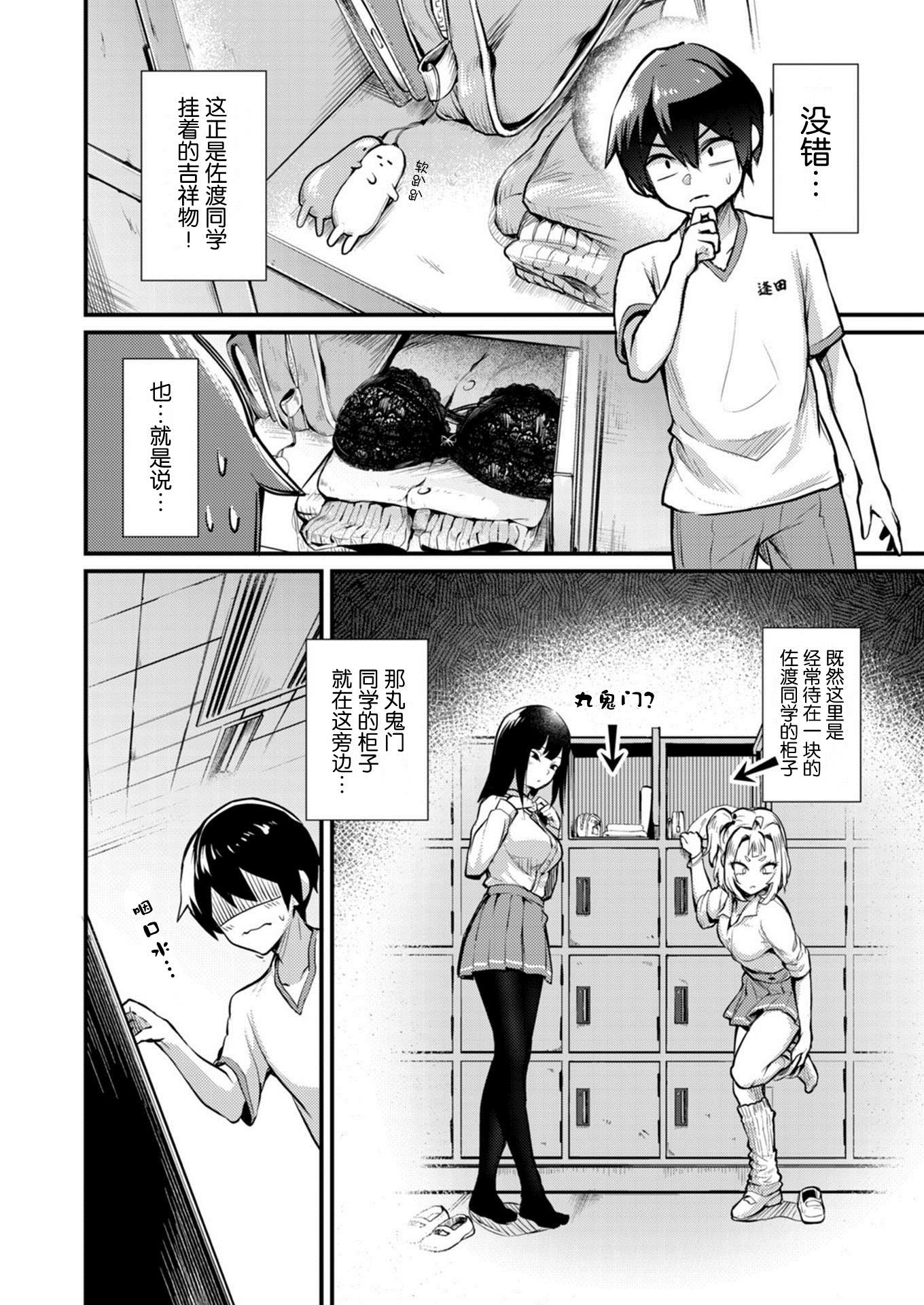 《丸鬼门同学内心是抖S!》漫画最新章节第5话免费下拉式在线观看章节第【12】张图片