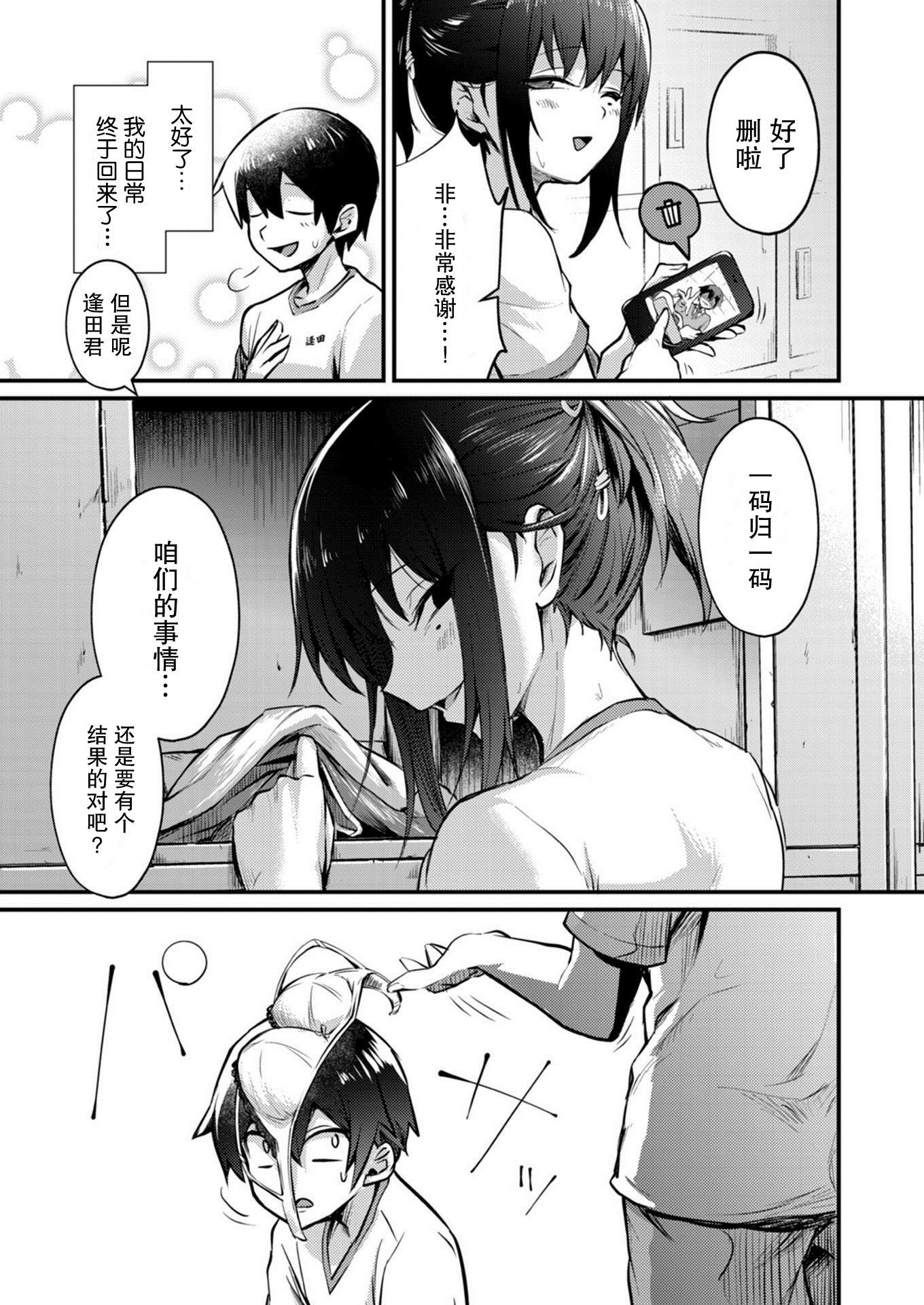 《丸鬼门同学内心是抖S!》漫画最新章节第5话免费下拉式在线观看章节第【17】张图片