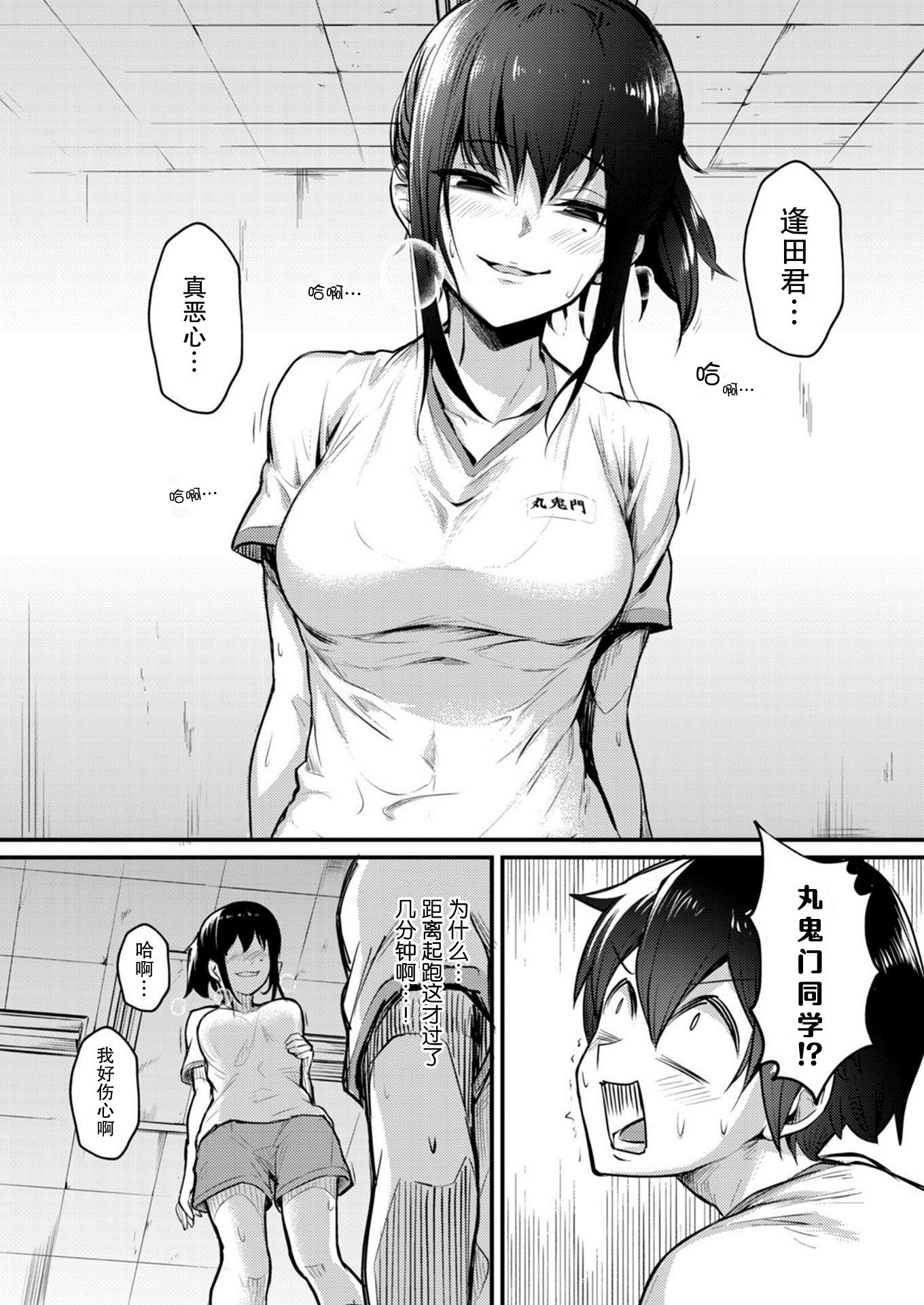《丸鬼门同学内心是抖S!》漫画最新章节第5话免费下拉式在线观看章节第【15】张图片