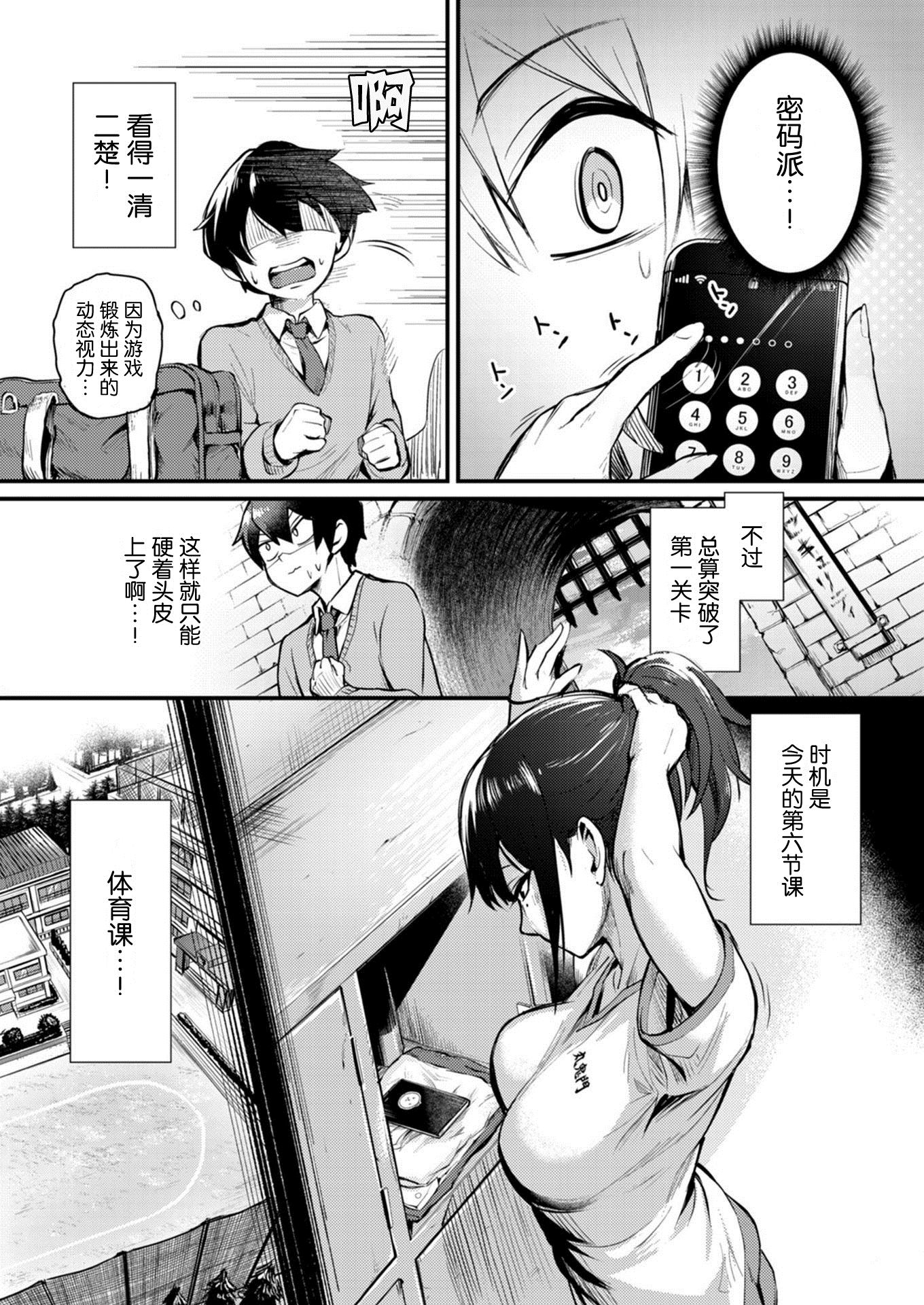 《丸鬼门同学内心是抖S!》漫画最新章节第5话免费下拉式在线观看章节第【5】张图片