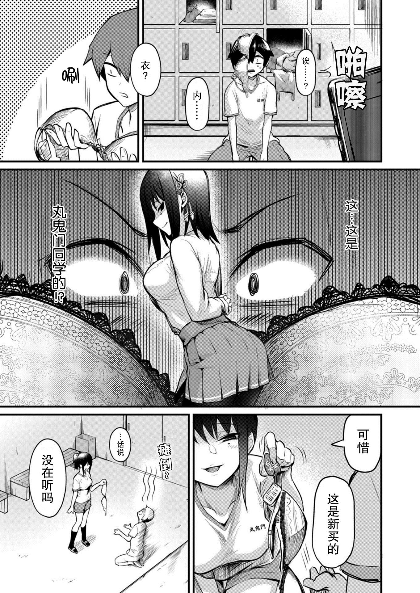 《丸鬼门同学内心是抖S!》漫画最新章节第5话免费下拉式在线观看章节第【19】张图片