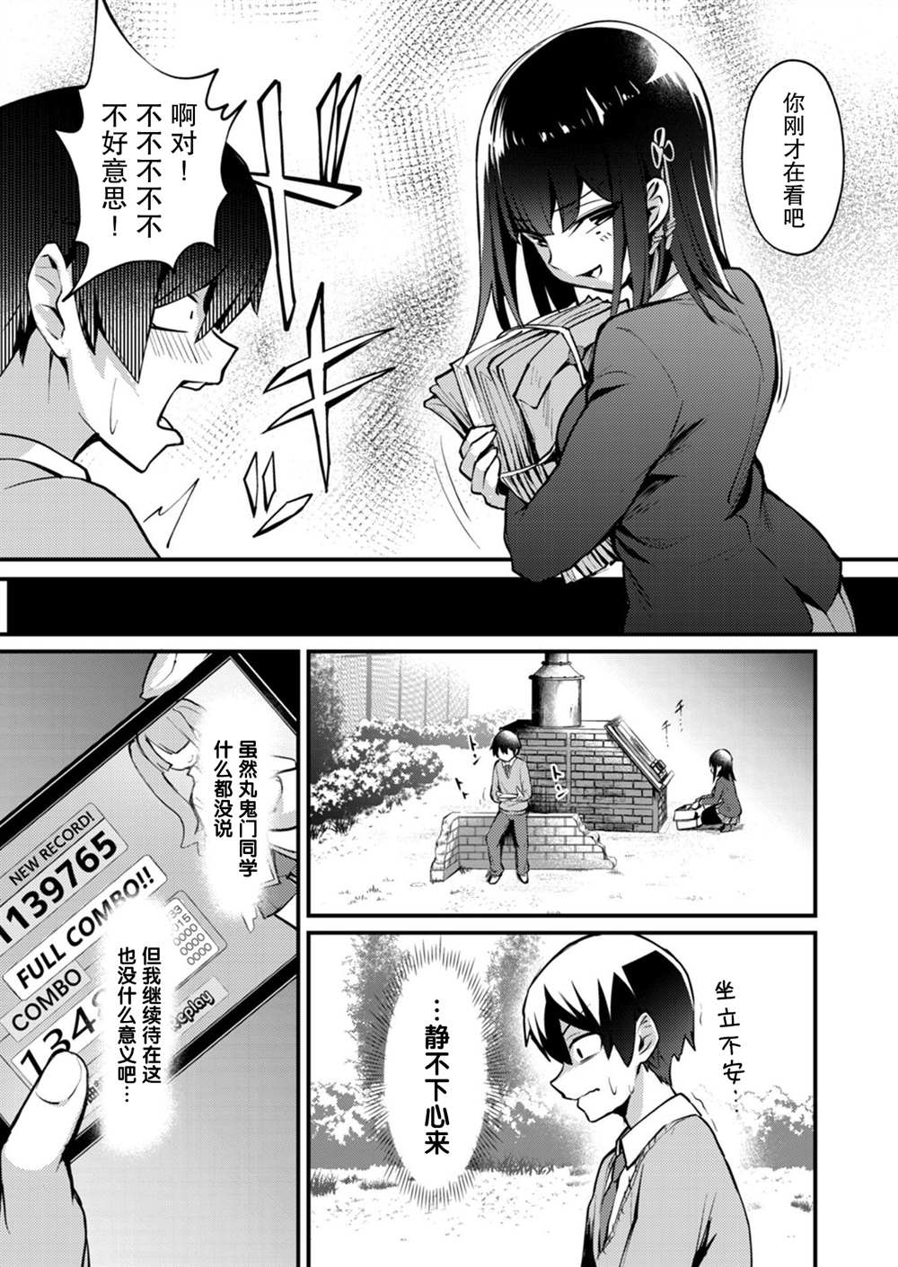 《丸鬼门同学内心是抖S!》漫画最新章节第4话免费下拉式在线观看章节第【7】张图片