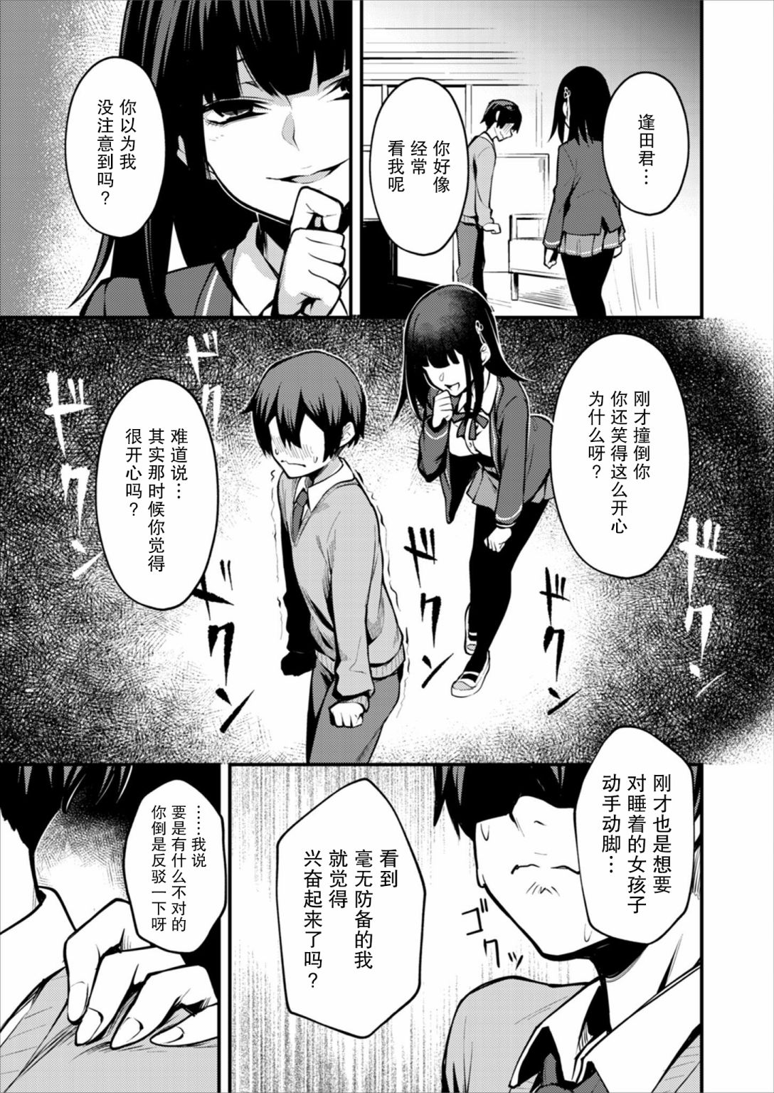 《丸鬼门同学内心是抖S!》漫画最新章节第1话免费下拉式在线观看章节第【15】张图片