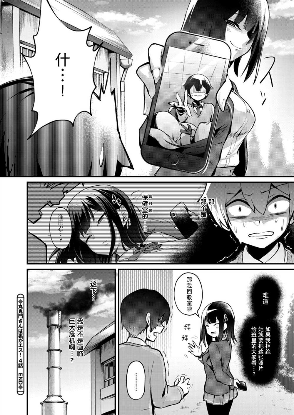 《丸鬼门同学内心是抖S!》漫画最新章节第4话免费下拉式在线观看章节第【16】张图片