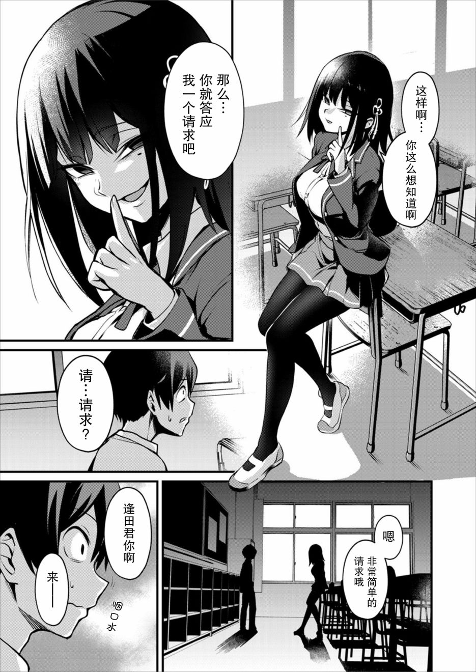 《丸鬼门同学内心是抖S!》漫画最新章节第2话免费下拉式在线观看章节第【13】张图片