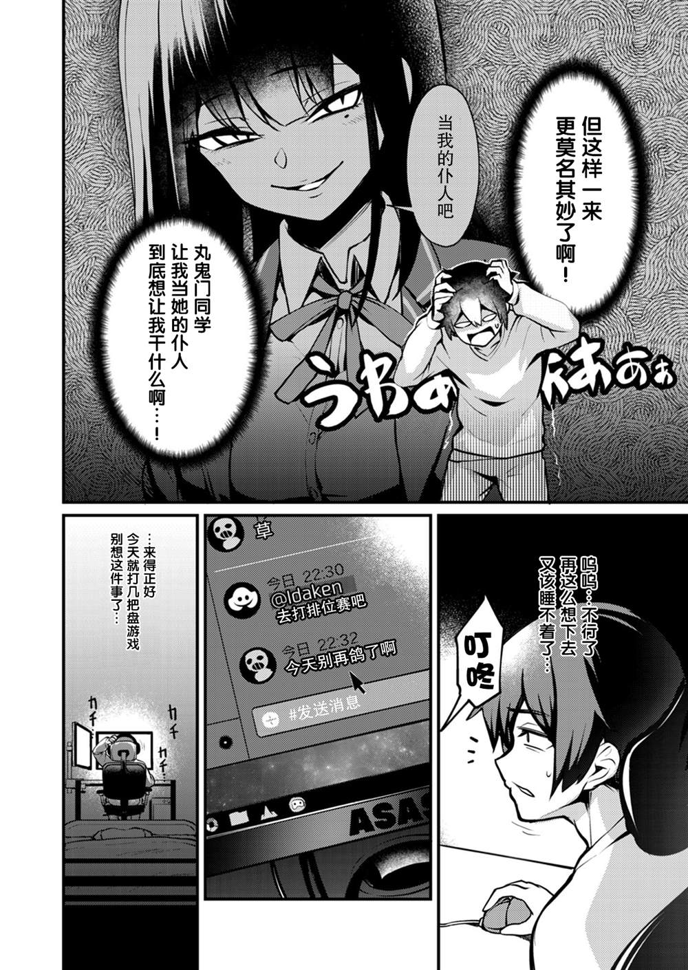 《丸鬼门同学内心是抖S!》漫画最新章节第3话免费下拉式在线观看章节第【2】张图片