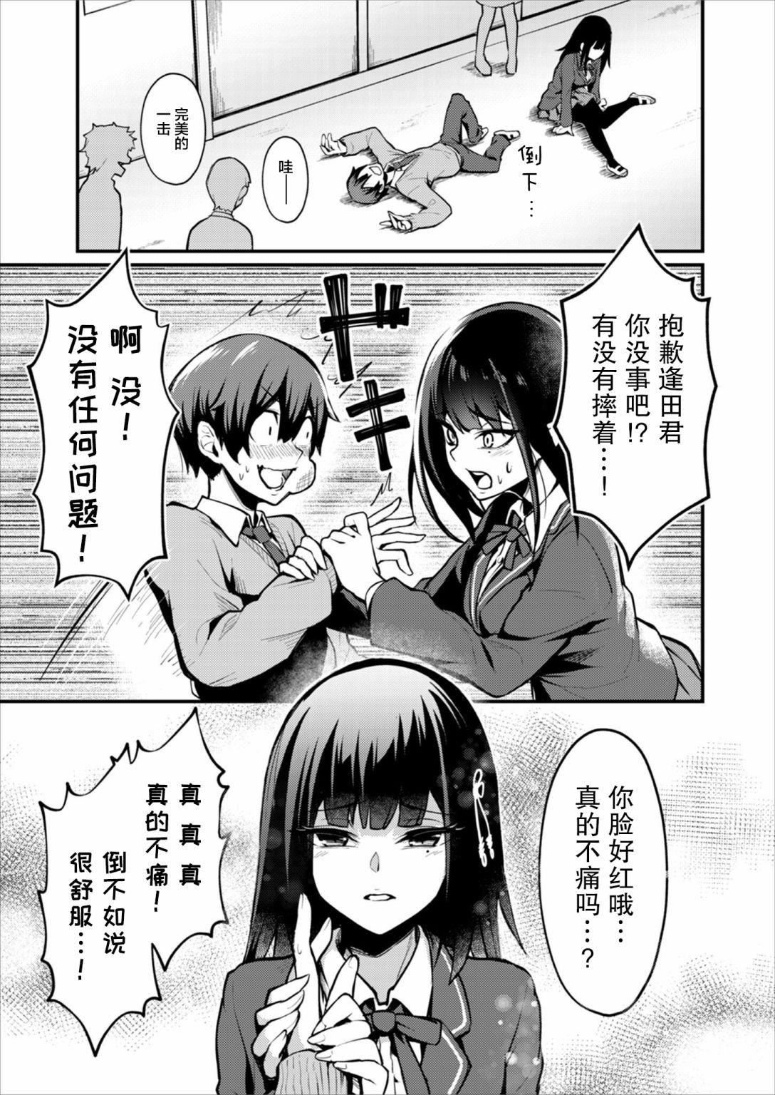 《丸鬼门同学内心是抖S!》漫画最新章节第1话免费下拉式在线观看章节第【7】张图片