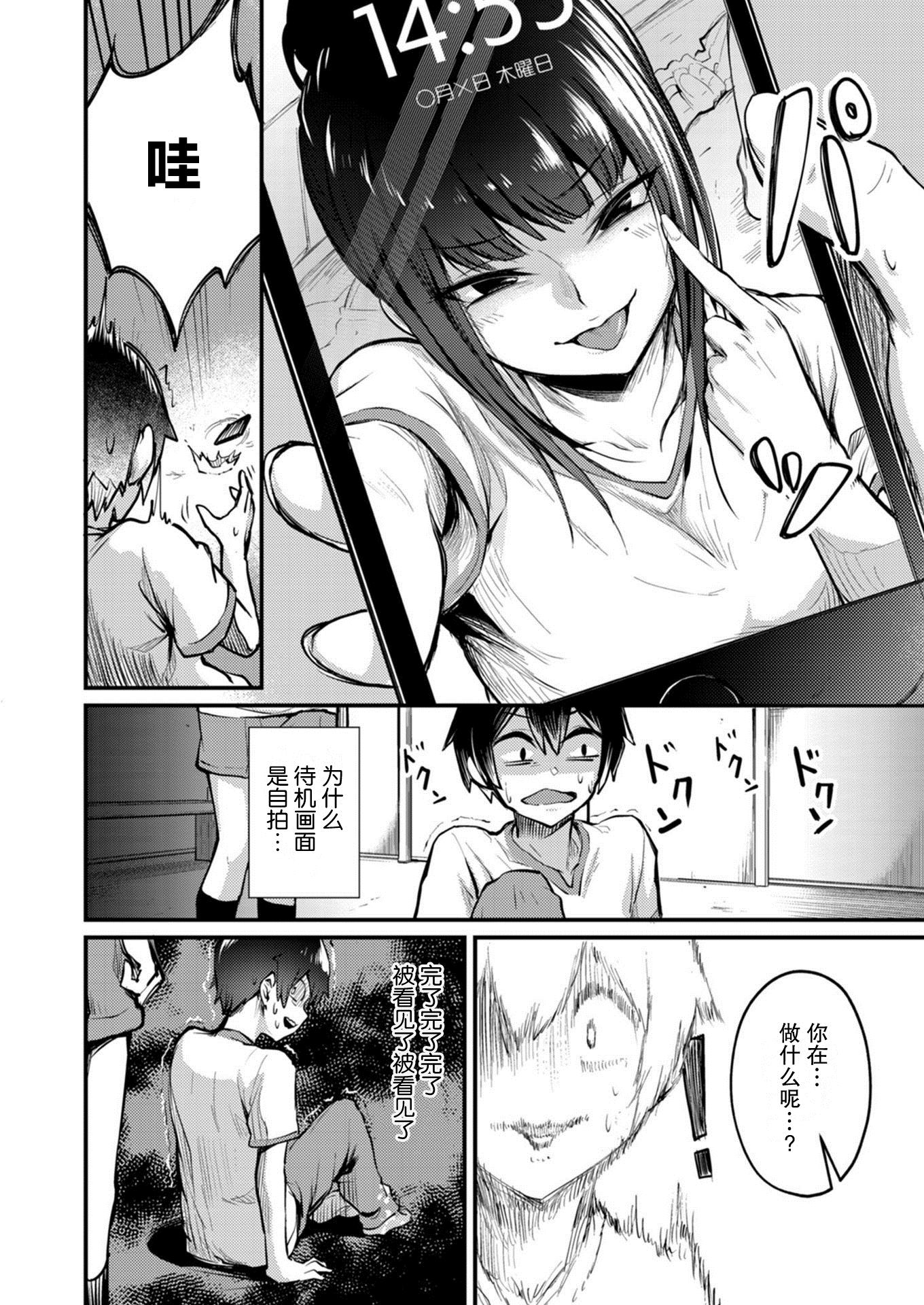 《丸鬼门同学内心是抖S!》漫画最新章节第5话免费下拉式在线观看章节第【14】张图片