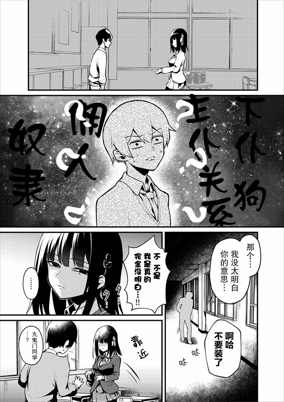 《丸鬼门同学内心是抖S!》漫画最新章节第2话免费下拉式在线观看章节第【15】张图片