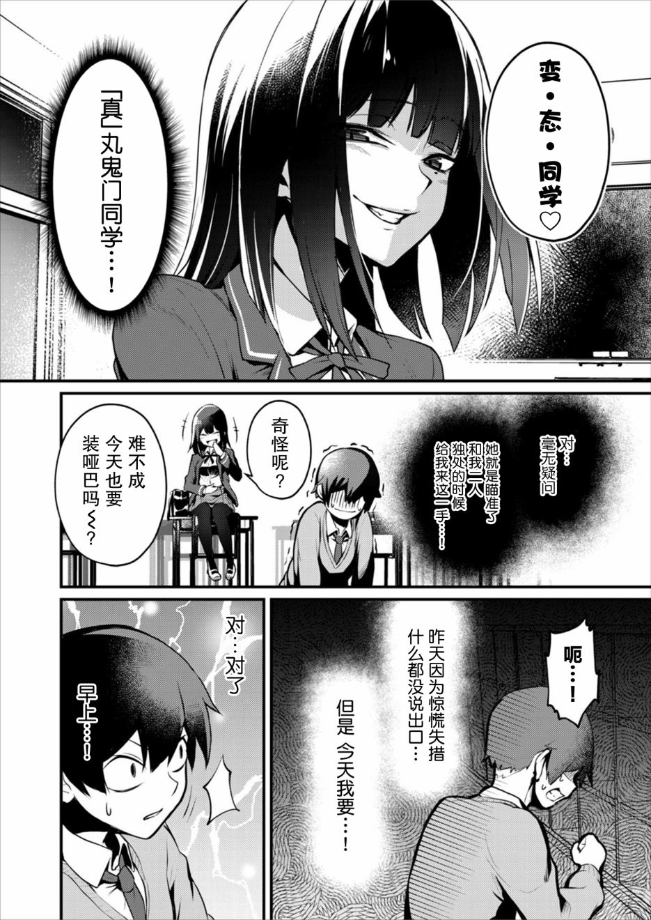 《丸鬼门同学内心是抖S!》漫画最新章节第2话免费下拉式在线观看章节第【10】张图片