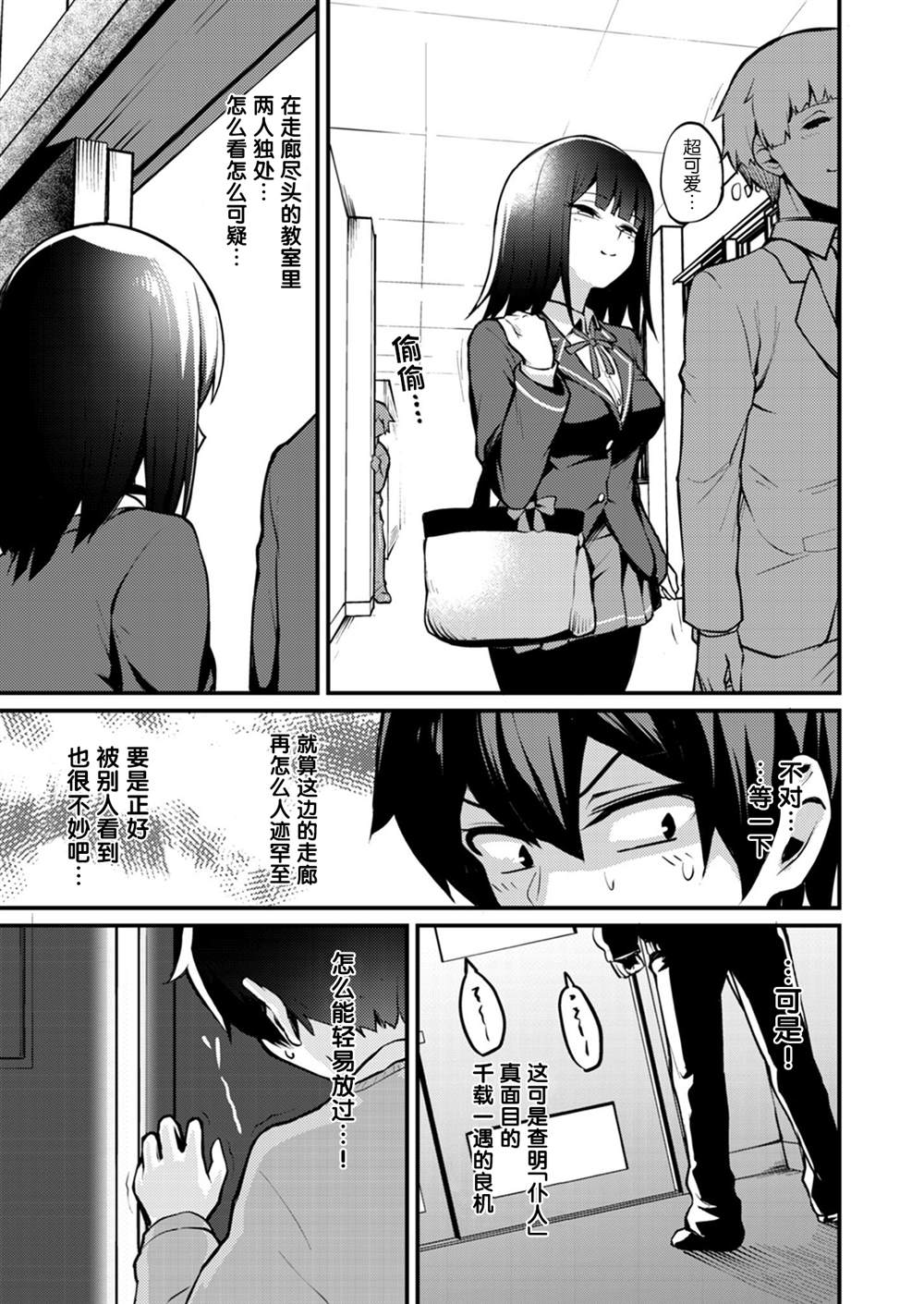 《丸鬼门同学内心是抖S!》漫画最新章节第3话免费下拉式在线观看章节第【7】张图片