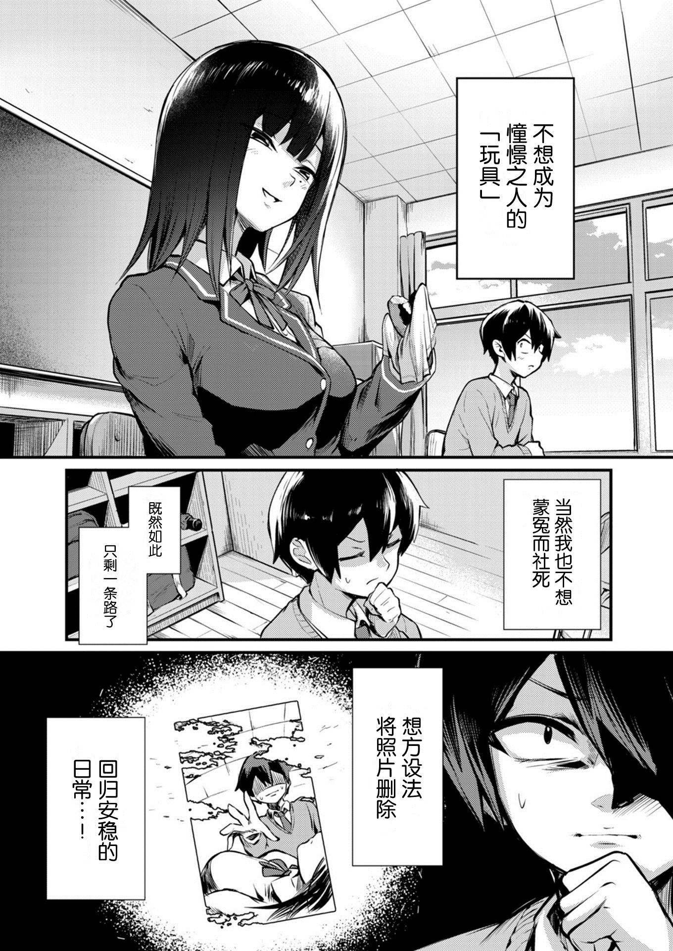 《丸鬼门同学内心是抖S!》漫画最新章节第5话免费下拉式在线观看章节第【3】张图片