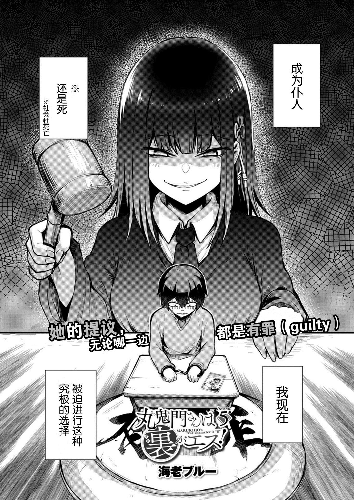 《丸鬼门同学内心是抖S!》漫画最新章节第5话免费下拉式在线观看章节第【1】张图片