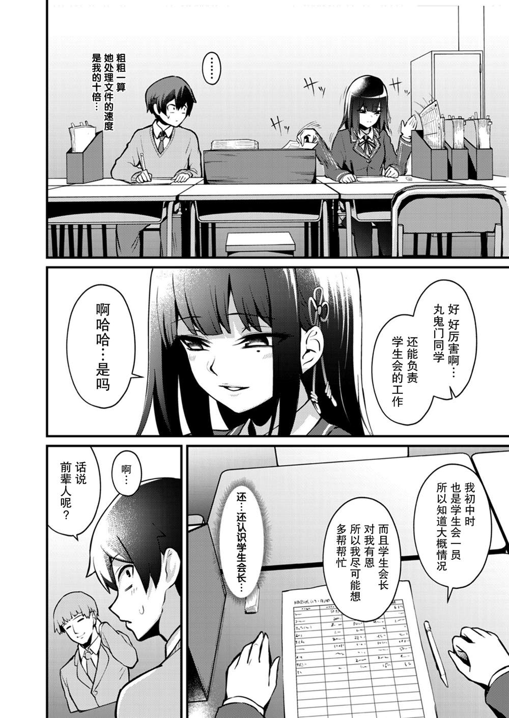 《丸鬼门同学内心是抖S!》漫画最新章节第3话免费下拉式在线观看章节第【10】张图片