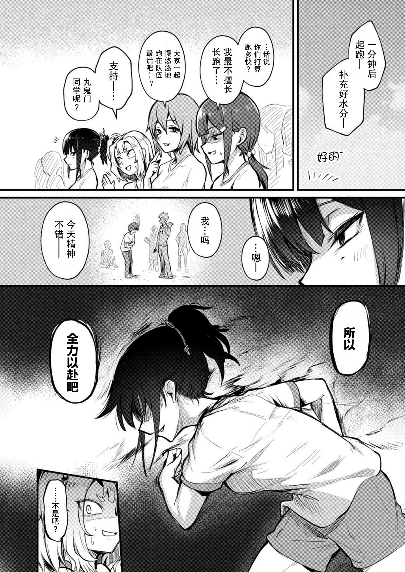 《丸鬼门同学内心是抖S!》漫画最新章节第5话免费下拉式在线观看章节第【8】张图片