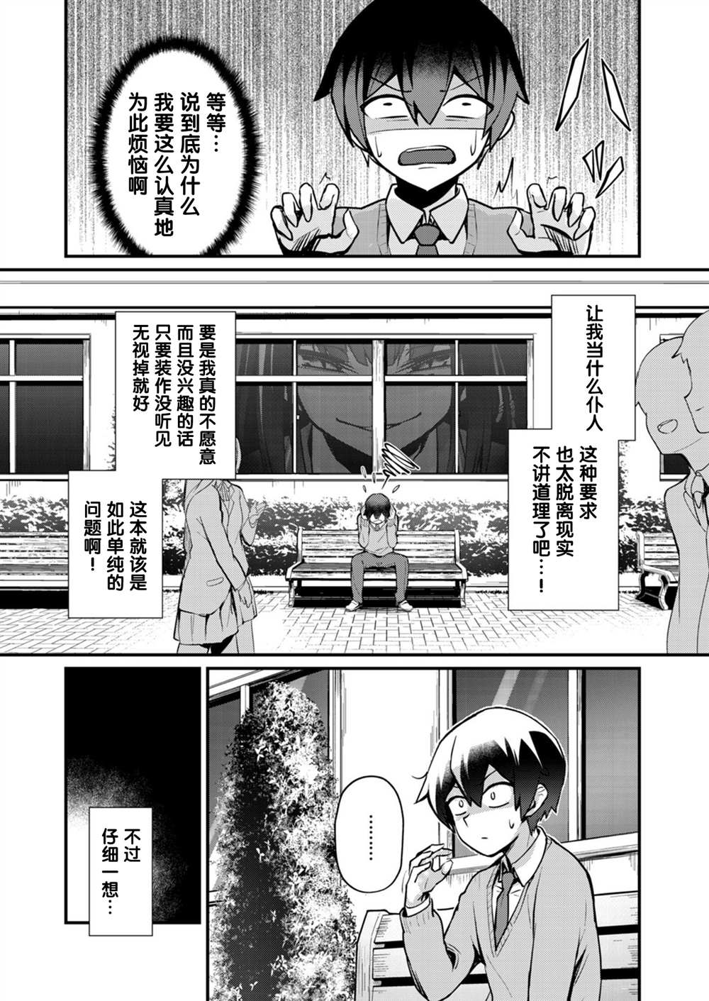 《丸鬼门同学内心是抖S!》漫画最新章节第4话免费下拉式在线观看章节第【2】张图片