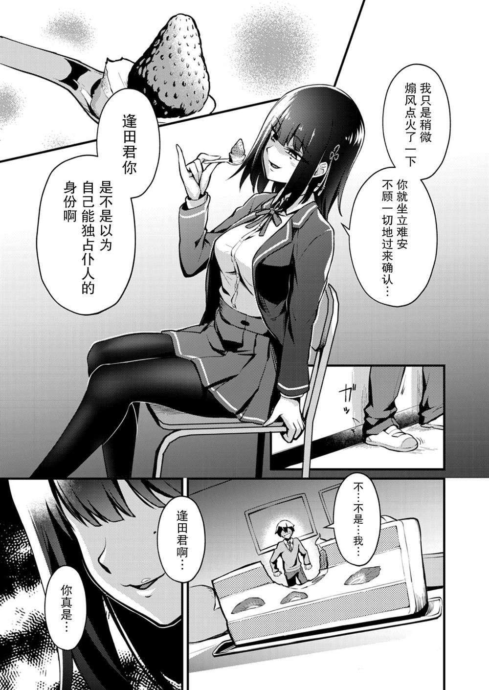 《丸鬼门同学内心是抖S!》漫画最新章节第3话免费下拉式在线观看章节第【17】张图片